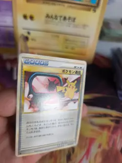 Pokemon Karte Card Pokemon Communication Pikachu Soulsilver Heartgo japanese NM- - Image 5