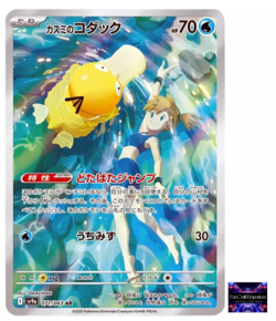 Misty's Psyduck AR 071/063 Heat Wave Arena sv9a Pokemon Card GAME Japanese NM - Image 1