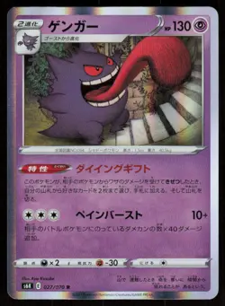 GENGAR S6K 027/070 HOLO Holo R Jet Black Spirit Pokemon Japanese NM - Image 1