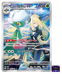 Cynthia's Roserade AR 065/063 SV9a Heat Wave Arena - Pokemon Card Japanese - Image 1