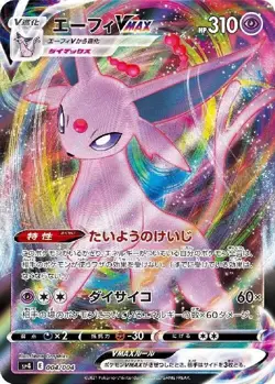 Espeon VMAX 004/004 SP4 Eevee Heroes Special Set Pokemon Card - Image 2