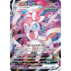 Sylveon Vmax 041/069 RRR Eevee Heroes Full Art Japanese Card Pokemon - Image 2