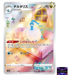 Altaria AR 194/172 s12a VSTAR Universe Pokemon Card Japanese Sword & Shield NM - Image 1