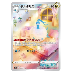 Altaria AR 194/172 s12a VSTAR Universe Pokemon Card Japanese Sword & Shield NM - Image 2