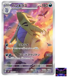 Tyranitar AR 079/071 SV2D Clay Burst Pokemon Card Japanese Scarlet & Violet NM - Image 1