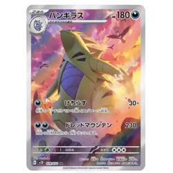 Tyranitar AR 079/071 SV2D Clay Burst Pokemon Card Japanese Scarlet & Violet NM - Image 2