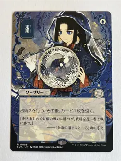 Preordain (JP Alternate Art) Secrets of Strixhaven: Mystical Archive MTG SOA - Image 1