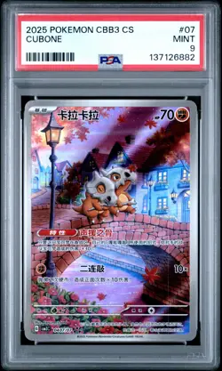 PSA 9 2025 Pokemon Cubone Chinese Exclusive Gem Pack Vol.3 04 07/07 Mint - Image 1