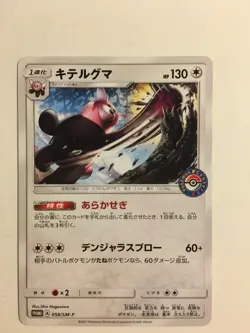 Pokemon Card / Carte Bewear Promo 058/SM-P - Image 1