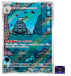 Dusclops AR 069/064 Night Wanderer sv6a Pokemon Card Japanese Scarlet Violet NM - Image 1