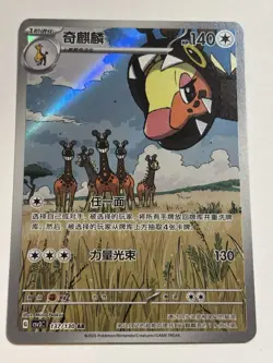 Girafarig 137/130 sv3C Illustration Rare AR Holo Chinese 2025 Pokemon TCG - Image 1