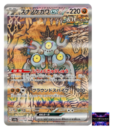 Sandy Shocks ex SAR 215/187 Terastal Festival sv8a Pokemon Card Game Japanese NM - Image 1