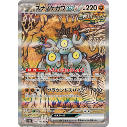 Sandy Shocks ex SAR 215/187 Terastal Festival sv8a Pokemon Card Game Japanese NM - Image 2