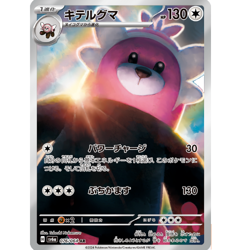 Bewear AR 076/064 Night Wanderer sv6a Pokemon Card Japanese Scarlet Violet NM - Image 2