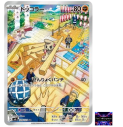 Timburr AR 109/101 Mask of Change SV6 Pokemon Card Japanese Scarlet & Violet NM - Image 1