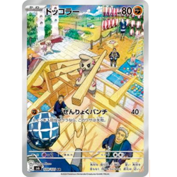 Timburr AR 109/101 Mask of Change SV6 Pokemon Card Japanese Scarlet & Violet NM - Image 2
