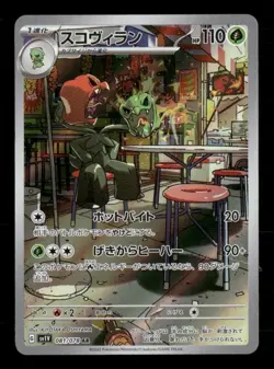 Scovillain 081/078 Pokemon SV1V: Violet ex Art Rare NM Japanese - Image 1