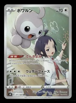 Castform 211/184 Pokemon S8b: VMAX Climax Character Rare NM Japanese - Image 1