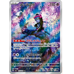 Munkidori AR 107/101 Mask of Change SV6 Pokemon Card Japanese Scarlet & Violet - Image 2