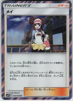 Rosa Holo 047/049 Rare SM11b: Dream League Japanese Pokemon - Image 1