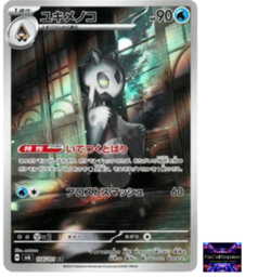 Froslass AR 104/101 Mask of Change SV6 Pokemon Card Japanese Scarlet & Violet NM - Image 1