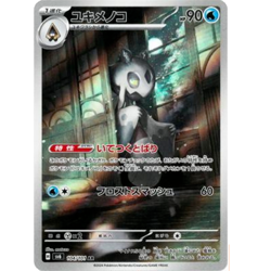 Froslass AR 104/101 Mask of Change SV6 Pokemon Card Japanese Scarlet & Violet NM - Image 2