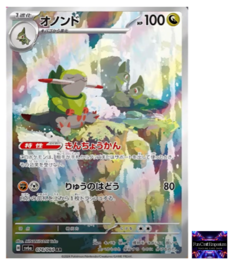 Fraxure AR 074/064 Night Wanderer sv6a Pokemon Card Japanese Scarlet Violet NM - Image 1