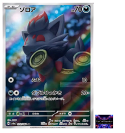 Zorua AR 072/064 Night Wanderer sv6a Pokemon Card Japanese Scarlet & Violet NM - Image 1