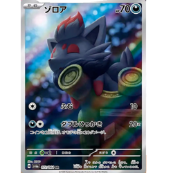 Zorua AR 072/064 Night Wanderer sv6a Pokemon Card Japanese Scarlet & Violet NM - Image 2