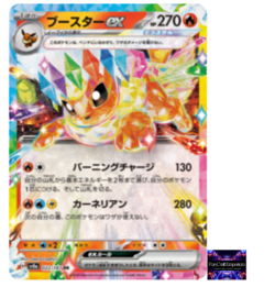 Flareon ex RR 022/187 Terastal Festival sv8a Pokemon Card Game Japanese NM - Image 1