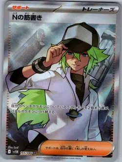 N's Plot 165/086 Japanese SV11B: Black Bolt - Pokemon Card - NM - Image 1