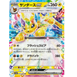 Jolteon ex RR 052/187 Terastal Festival sv8a Pokemon Card Game Japanese NM - Image 2