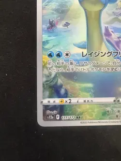 Pokemon Card Game Japanese Lapras AR 177/172 VSTAR Universe s12a From Japan - Image 5