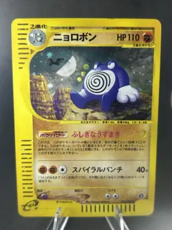 Poliwrath 052/088 Pokemon Card Japanese E-Series Holo 1st Edition 2001 #435_23 - Image 1
