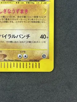 Poliwrath 052/088 Pokemon Card Japanese E-Series Holo 1st Edition 2001 #435_23 - Image 3