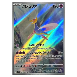 Cresselia AR 071/064 SV6a Night Wanderer Pokemon Card Japanese - Image 2