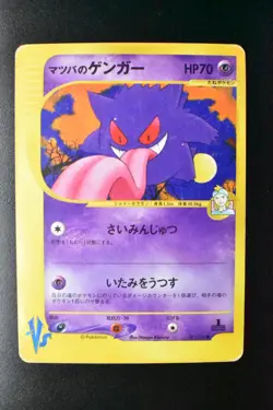 Morty's Gengar 021/141 VS Series 2001 1st Edition Japanese Pokemon Card - Image 2