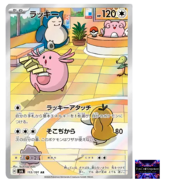 Chansey AR 113/101 Mask of Change SV6 Pokemon Card Japanese Scarlet & Violet NM - Image 1
