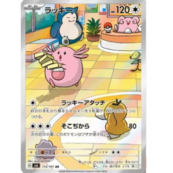 Chansey AR 113/101 Mask of Change SV6 Pokemon Card Japanese Scarlet & Violet NM - Image 2