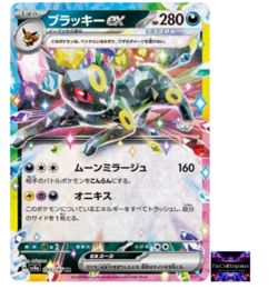 Umbreon ex RR 093/187 Terastal Festival sv8a Pokemon Card Game Japanese NM - Image 1