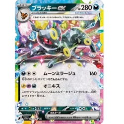 Umbreon ex RR 093/187 Terastal Festival sv8a Pokemon Card Game Japanese NM - Image 2