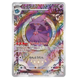 Mismagius AR 083/073 SV1a Triplet Beat Pokemon Card Japanese - Image 2