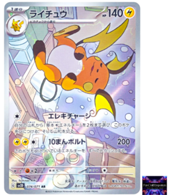 Raichu AR 074/071 SV2D Clay Burst - Pokemon Card Japanese Scarlet & Violet - Image 1