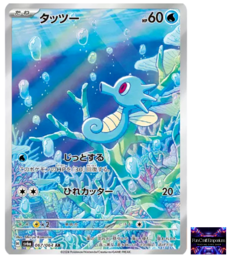 Horsea AR 067/064 Night Wanderer sv6a Pokemon Card Japanese Scarlet & Violet NM - Image 1