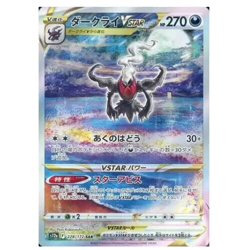 Darkrai VSTAR SAR 228/172 S12a VSTAR Universe - Pokemon Card Japanese - Image 2