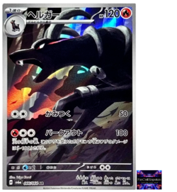 Houndoom AR 066/064 Night Wanderer sv6a Pokemon Card Japanese Scarlet Violet - Image 1