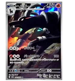 Houndoom AR 066/064 Night Wanderer sv6a Pokemon Card Japanese Scarlet Violet - Image 2