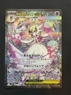 Mega Gardevoir EX 087/063 M1s: Mega Symphonia Holo SAR Japanese Pokemon Card - Image 1