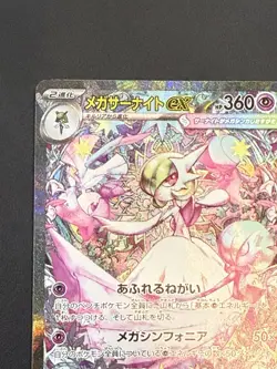 Mega Gardevoir EX 087/063 M1s: Mega Symphonia Holo SAR Japanese Pokemon Card - Image 3