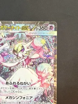 Mega Gardevoir EX 087/063 M1s: Mega Symphonia Holo SAR Japanese Pokemon Card - Image 4